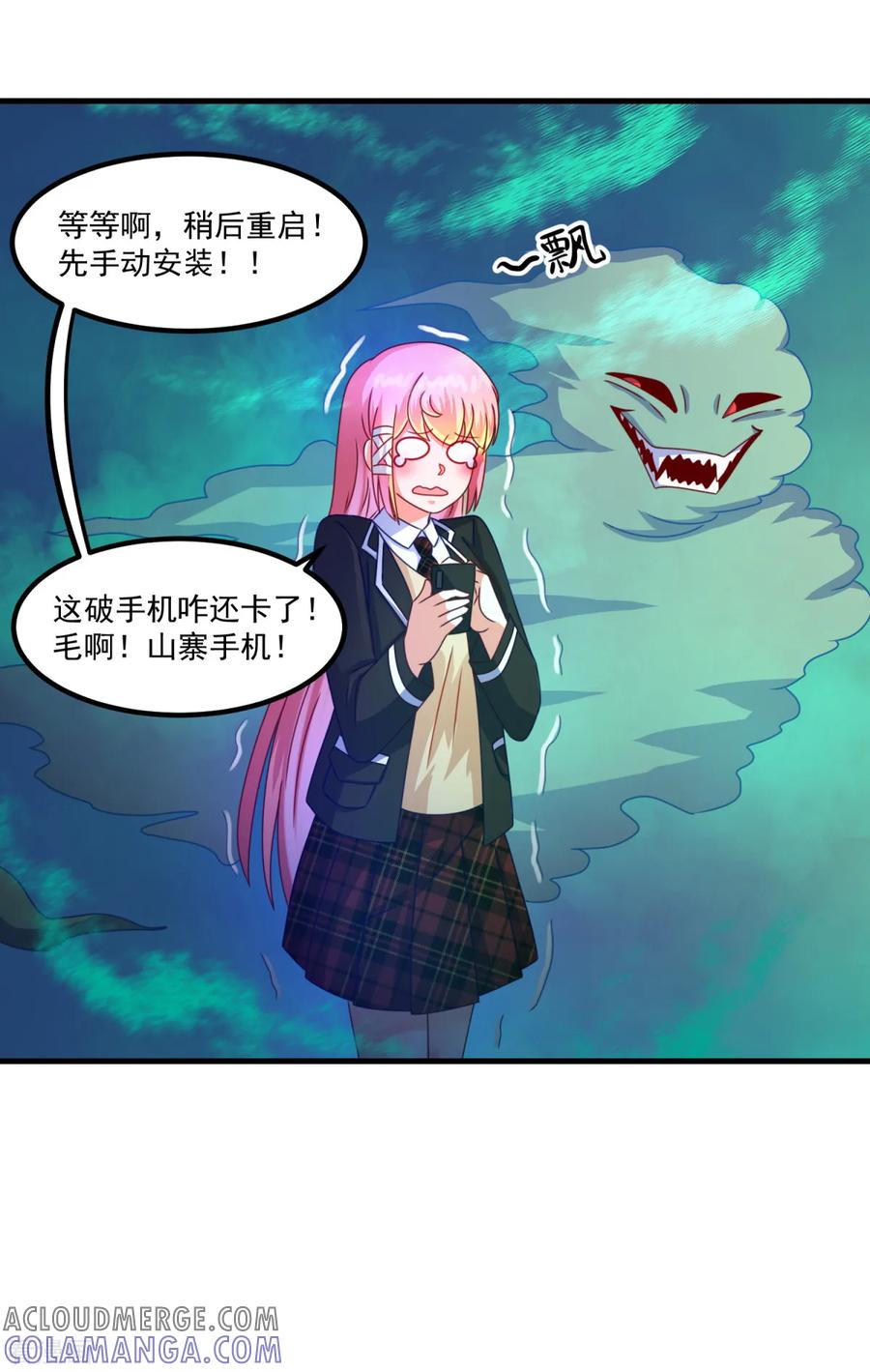 《妖妖灵杂货铺》第46话 出分了 第5页