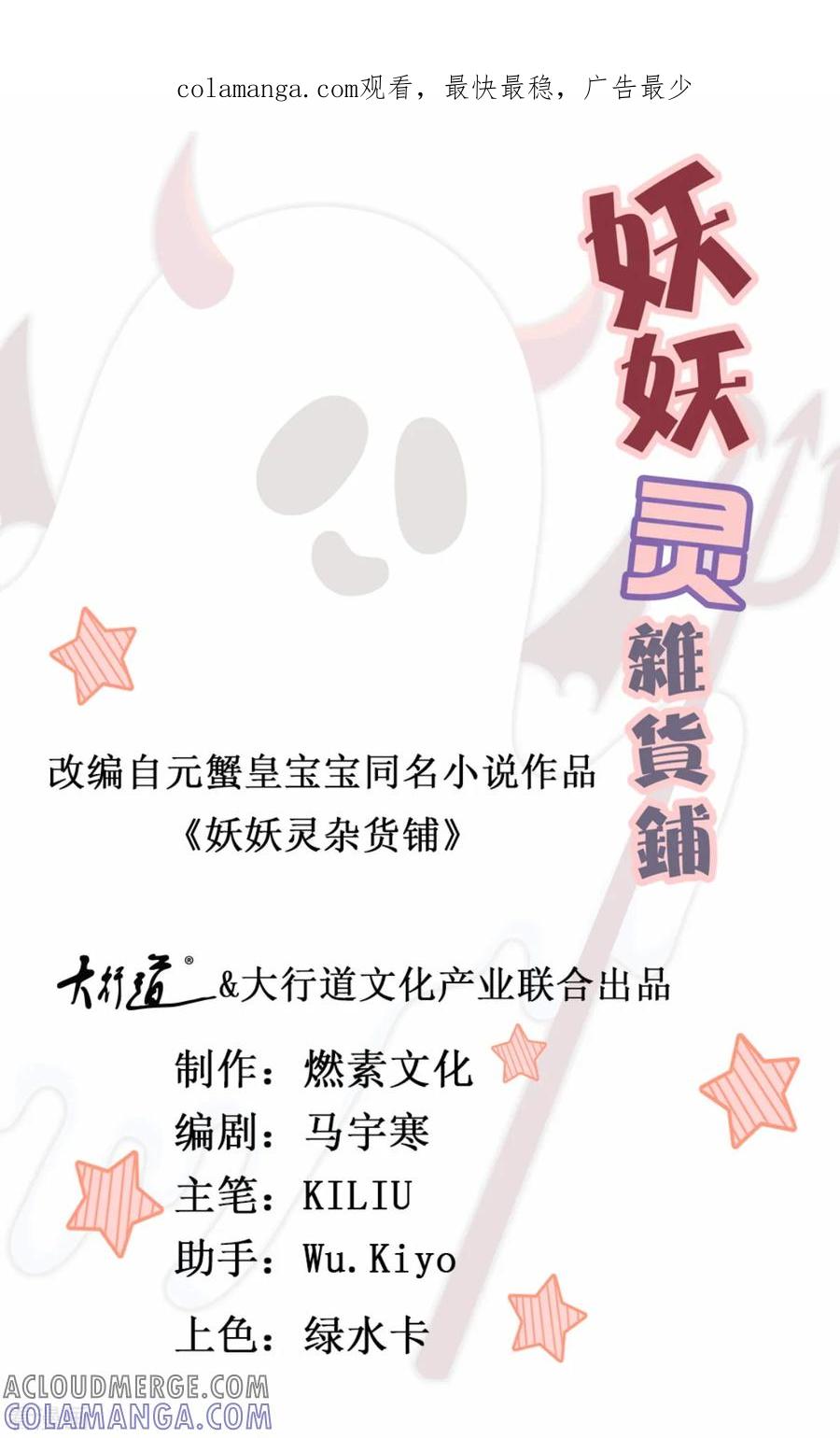 《妖妖灵杂货铺》第46话 出分了 第1页