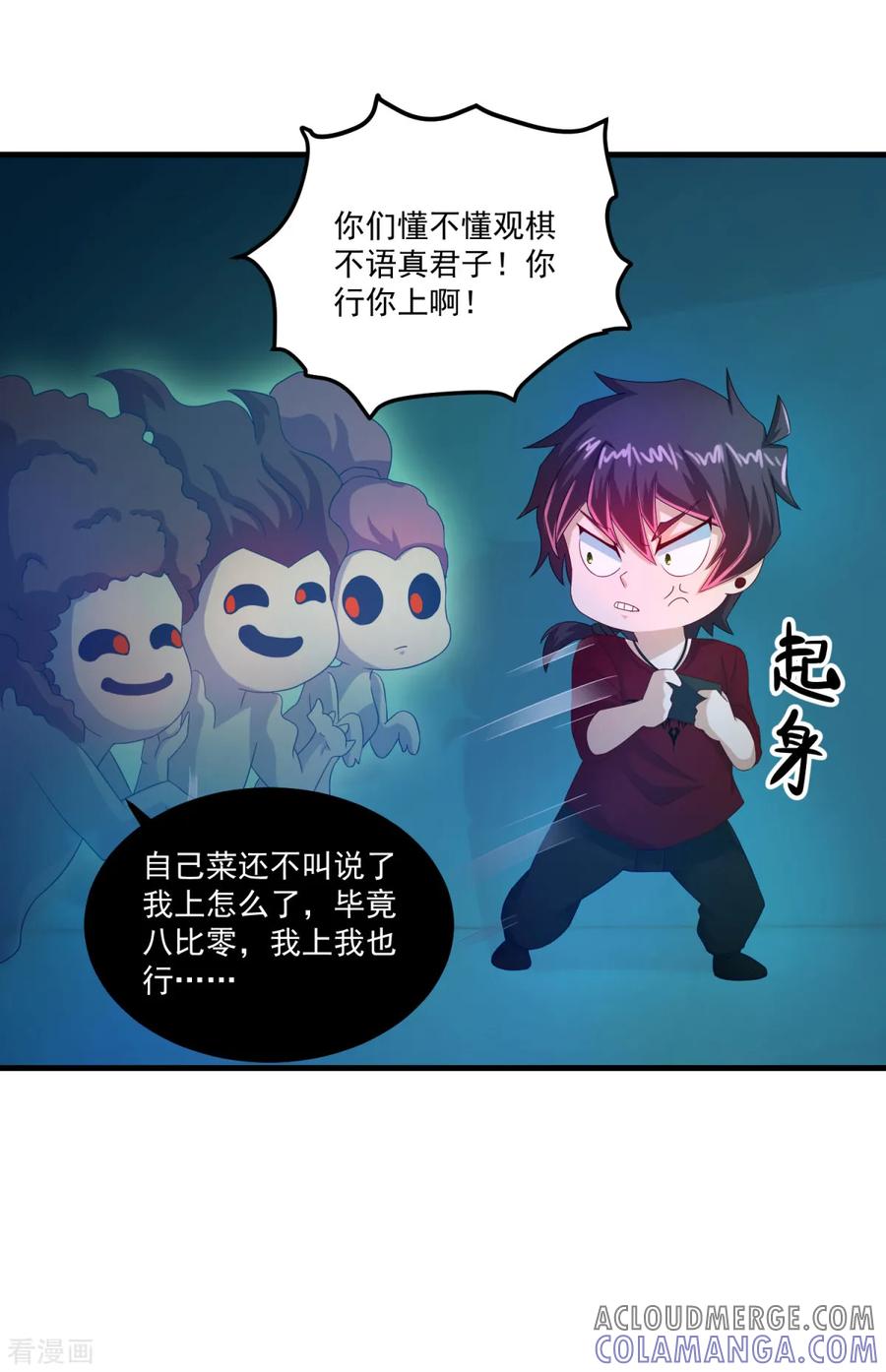 《妖妖灵杂货铺》第46话 出分了 第17页