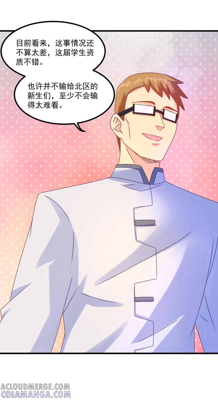 《妖妖灵杂货铺》第46话 出分了 第37页