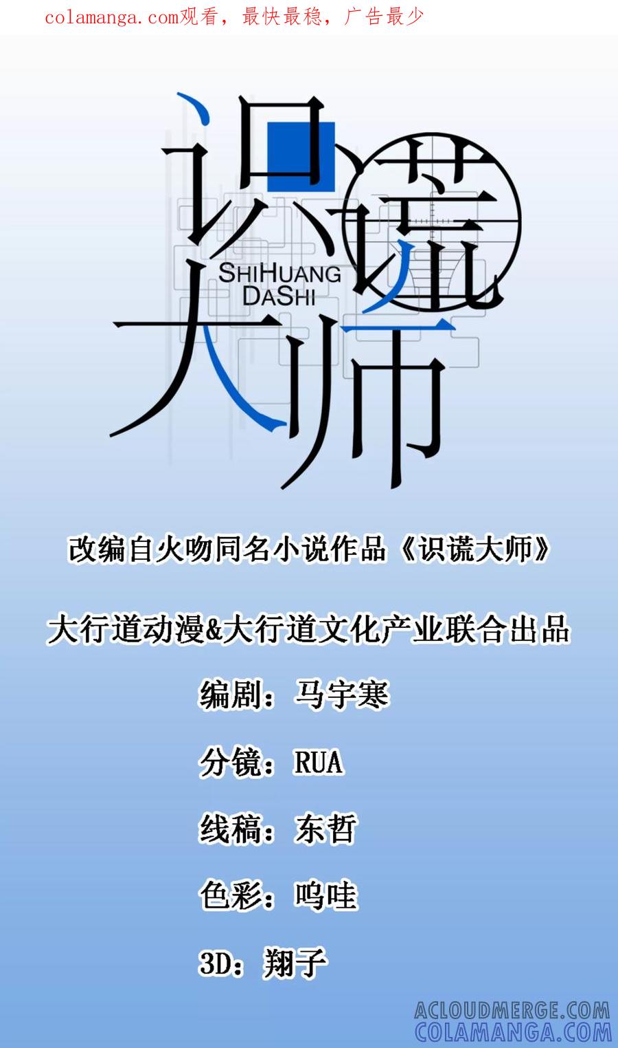 《识谎大师》第44话 你威胁我？ 第1页