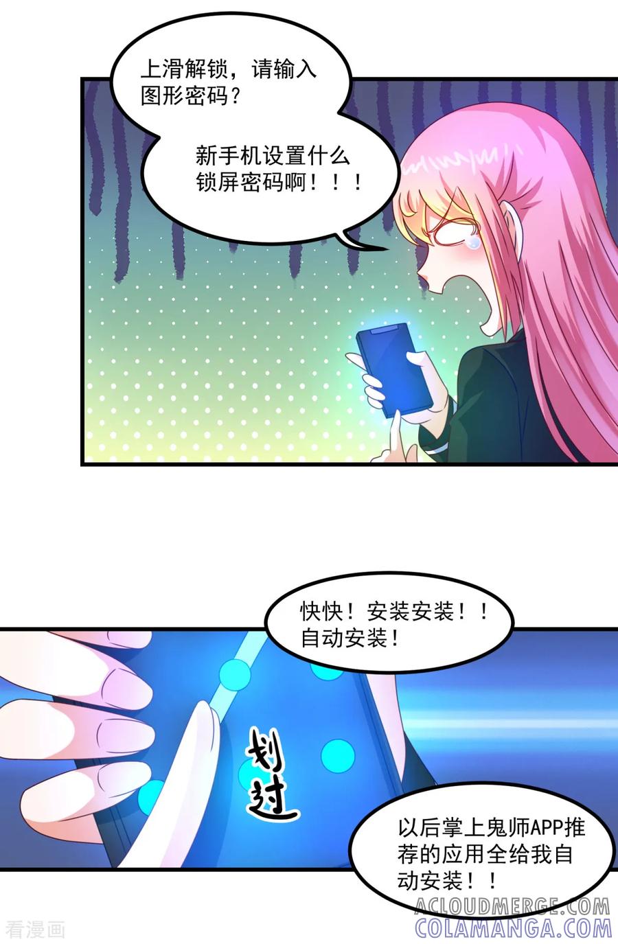 《妖妖灵杂货铺》第46话 出分了 第3页
