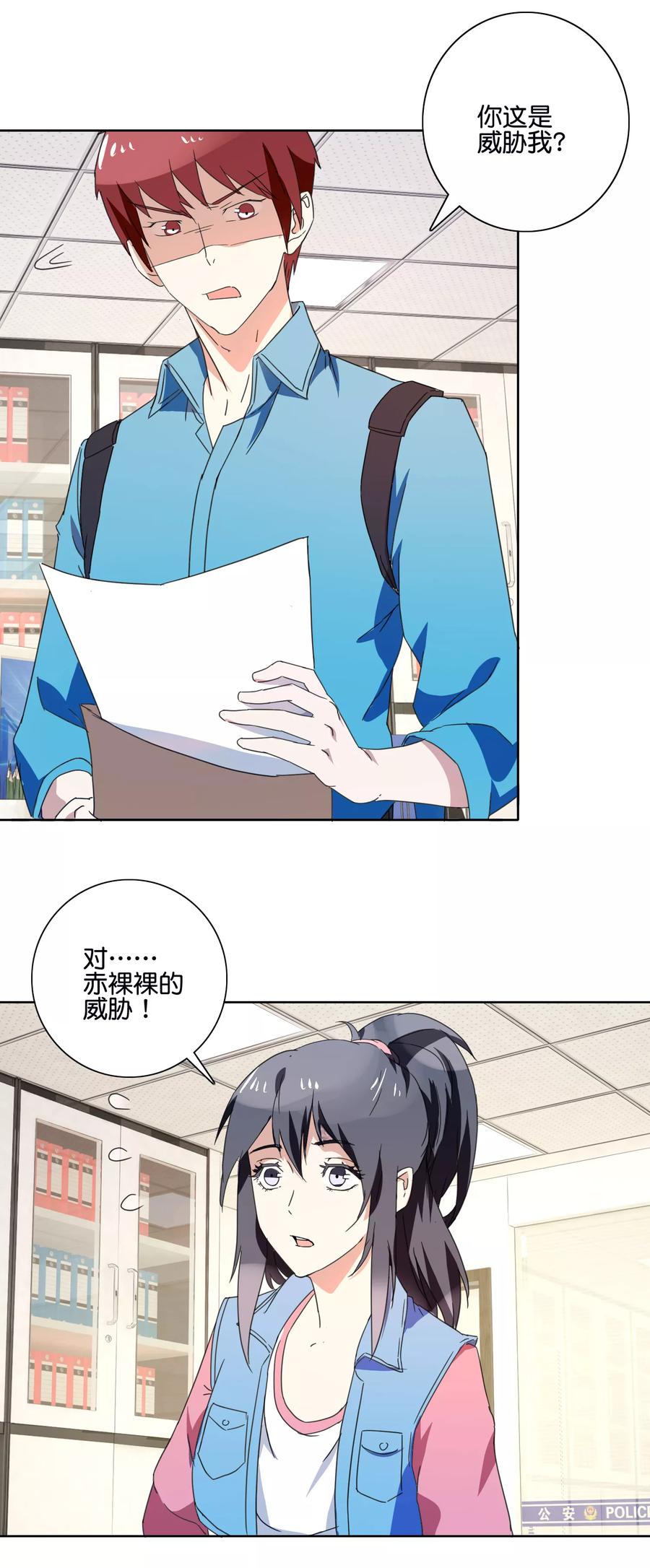 《识谎大师》第44话 你威胁我？ 第18页