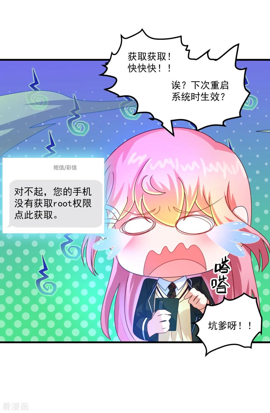 《妖妖灵杂货铺》第46话 出分了 第4页