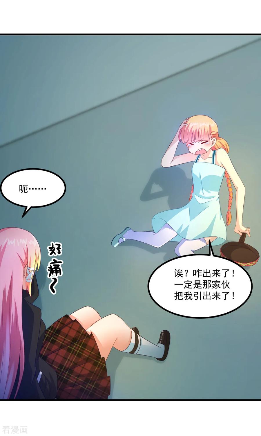 《妖妖灵杂货铺》第46话 出分了 第24页