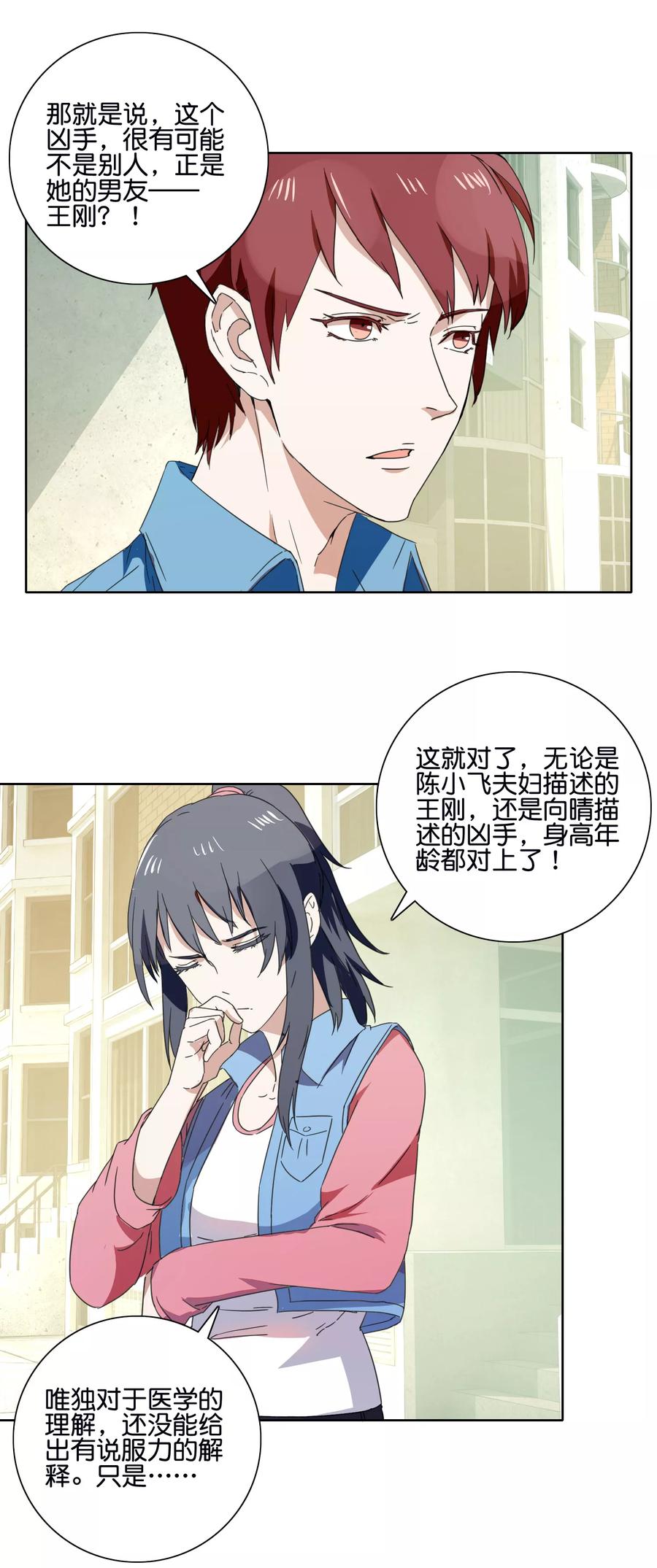 《识谎大师》第44话 你威胁我？ 第8页