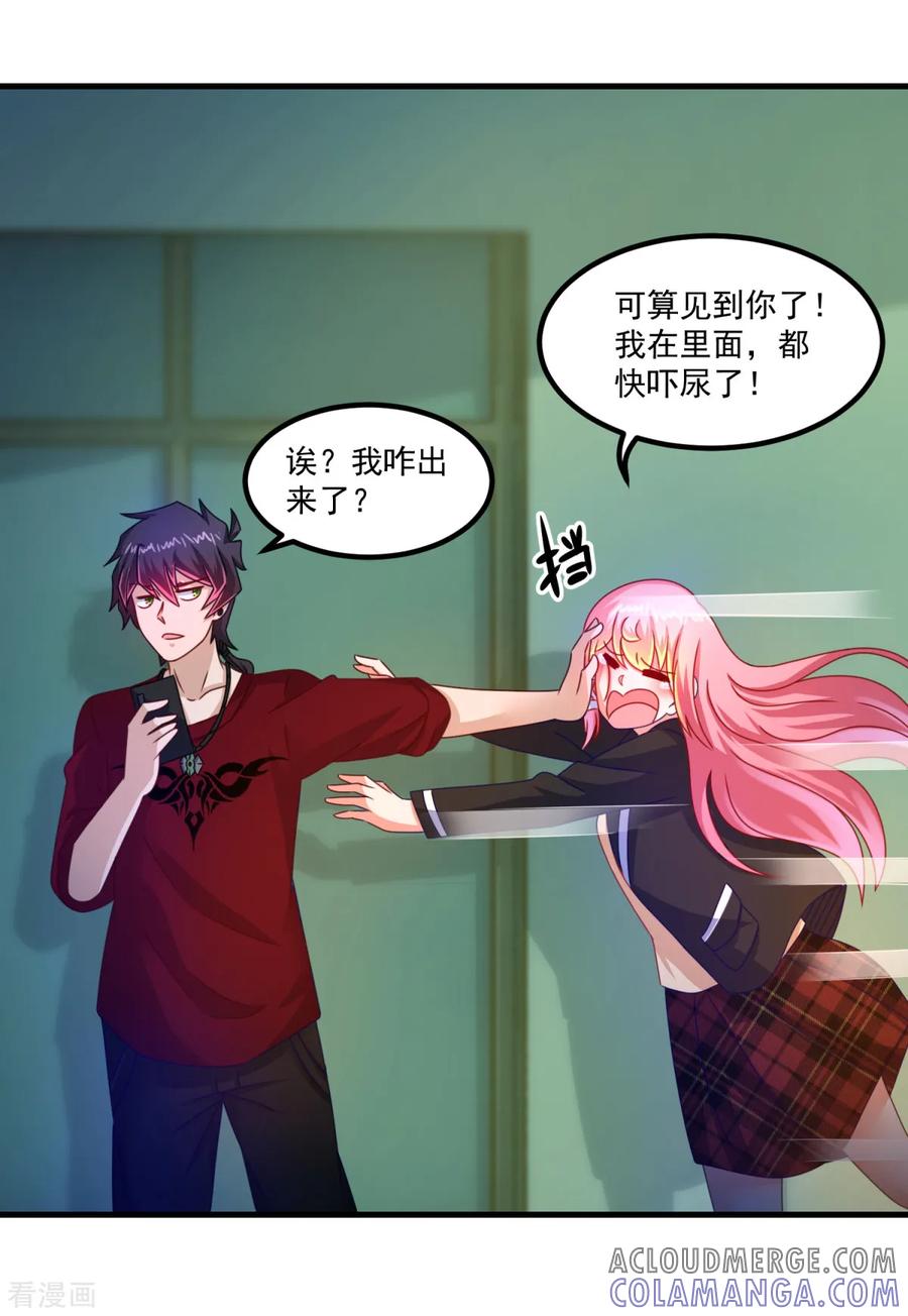 《妖妖灵杂货铺》第46话 出分了 第27页