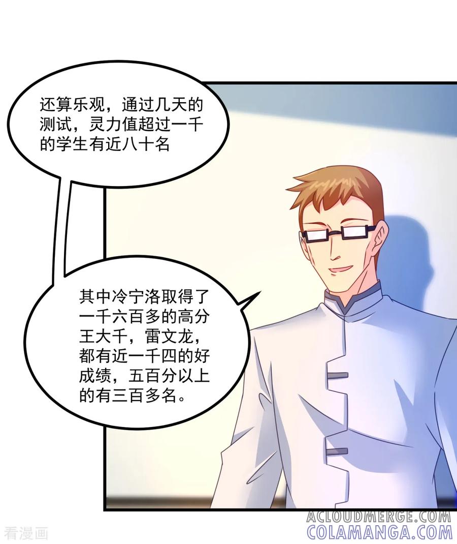 《妖妖灵杂货铺》第46话 出分了 第33页