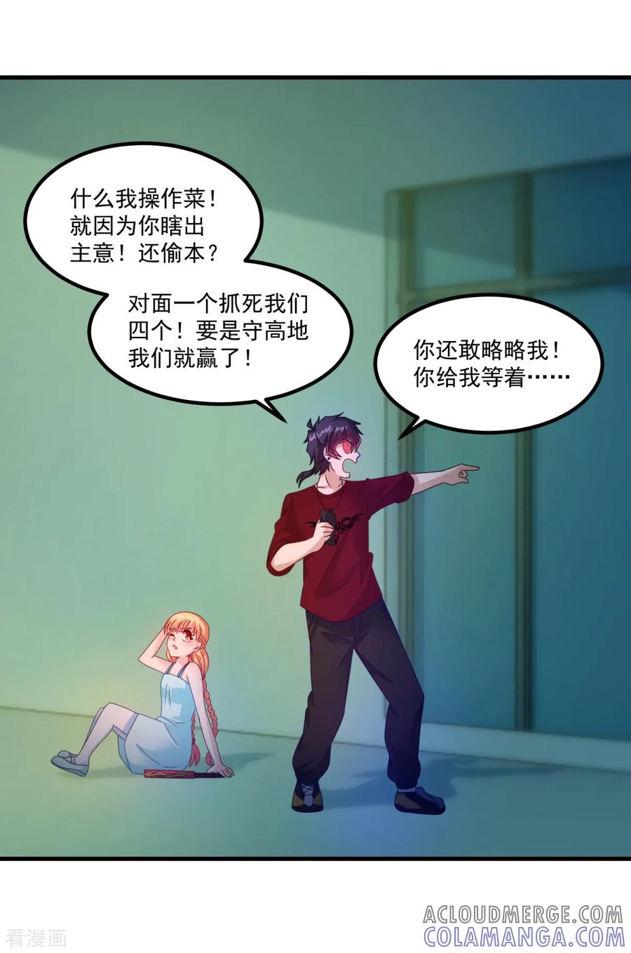 《妖妖灵杂货铺》第46话 出分了 第25页