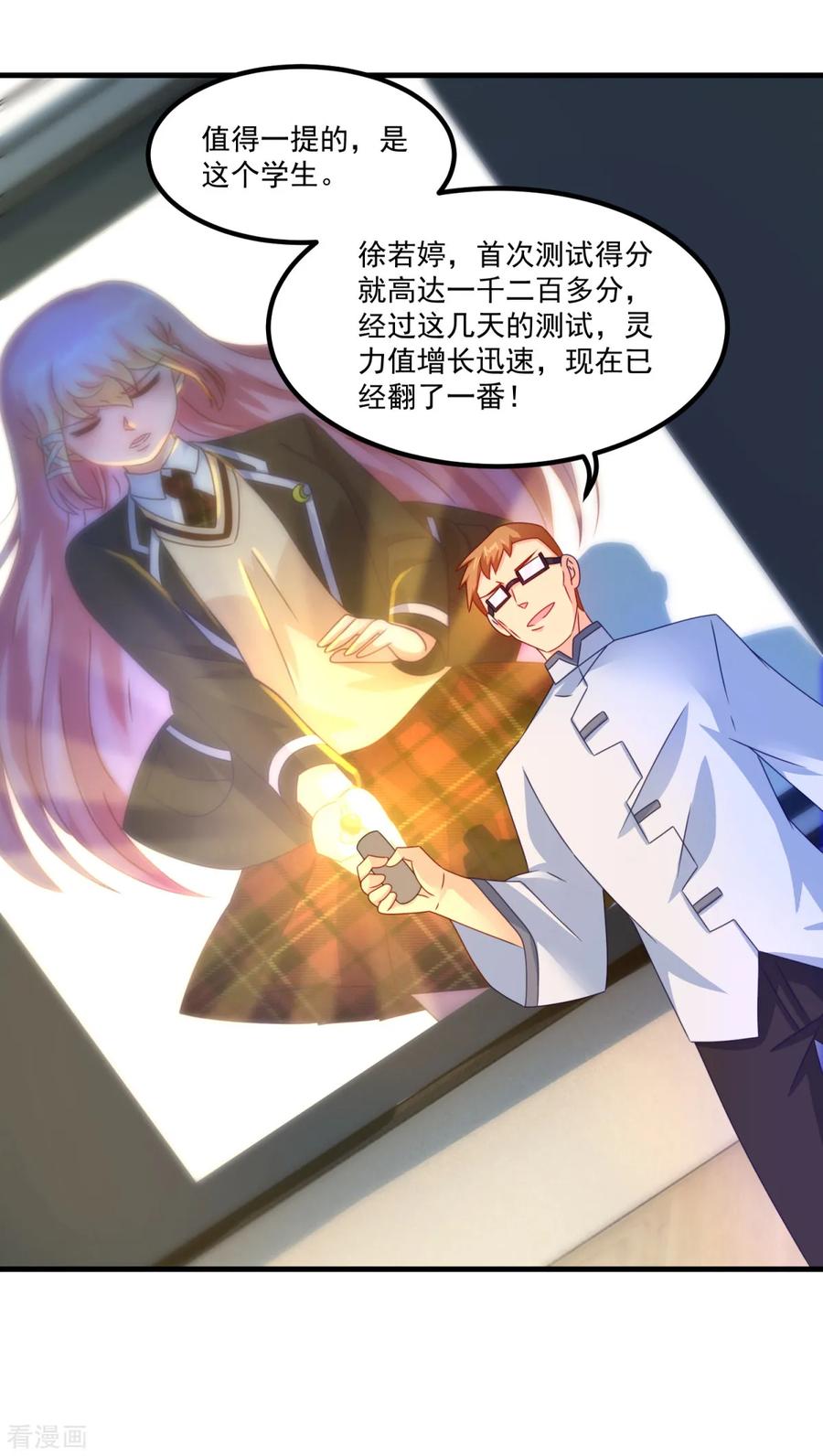 《妖妖灵杂货铺》第46话 出分了 第34页