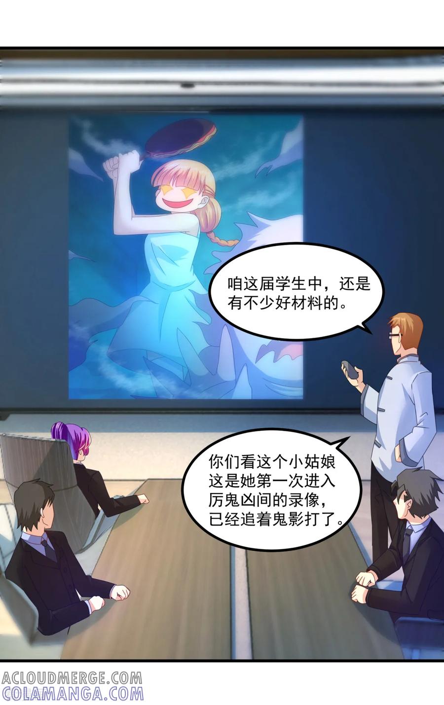 《妖妖灵杂货铺》第46话 出分了 第31页