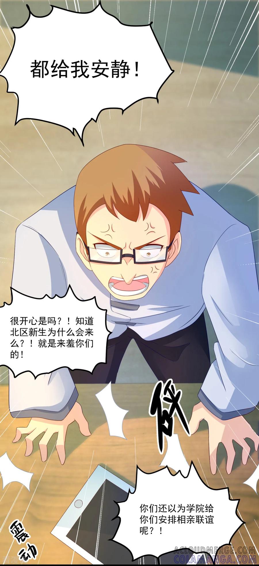 《妖妖灵杂货铺》第47话 最强一届 第33页