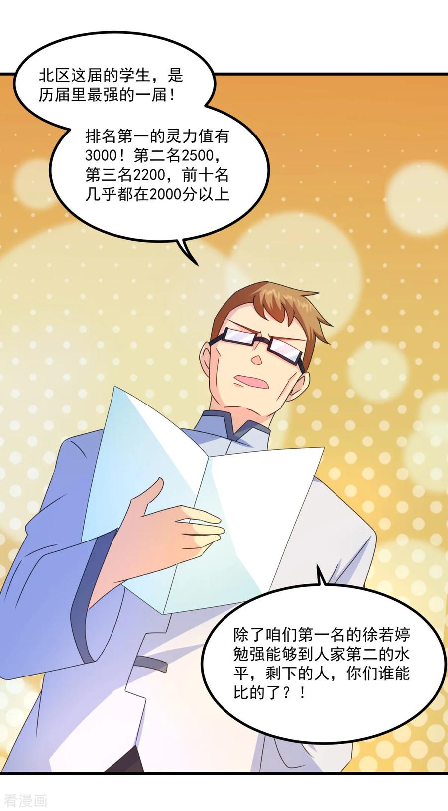 《妖妖灵杂货铺》第47话 最强一届 第36页