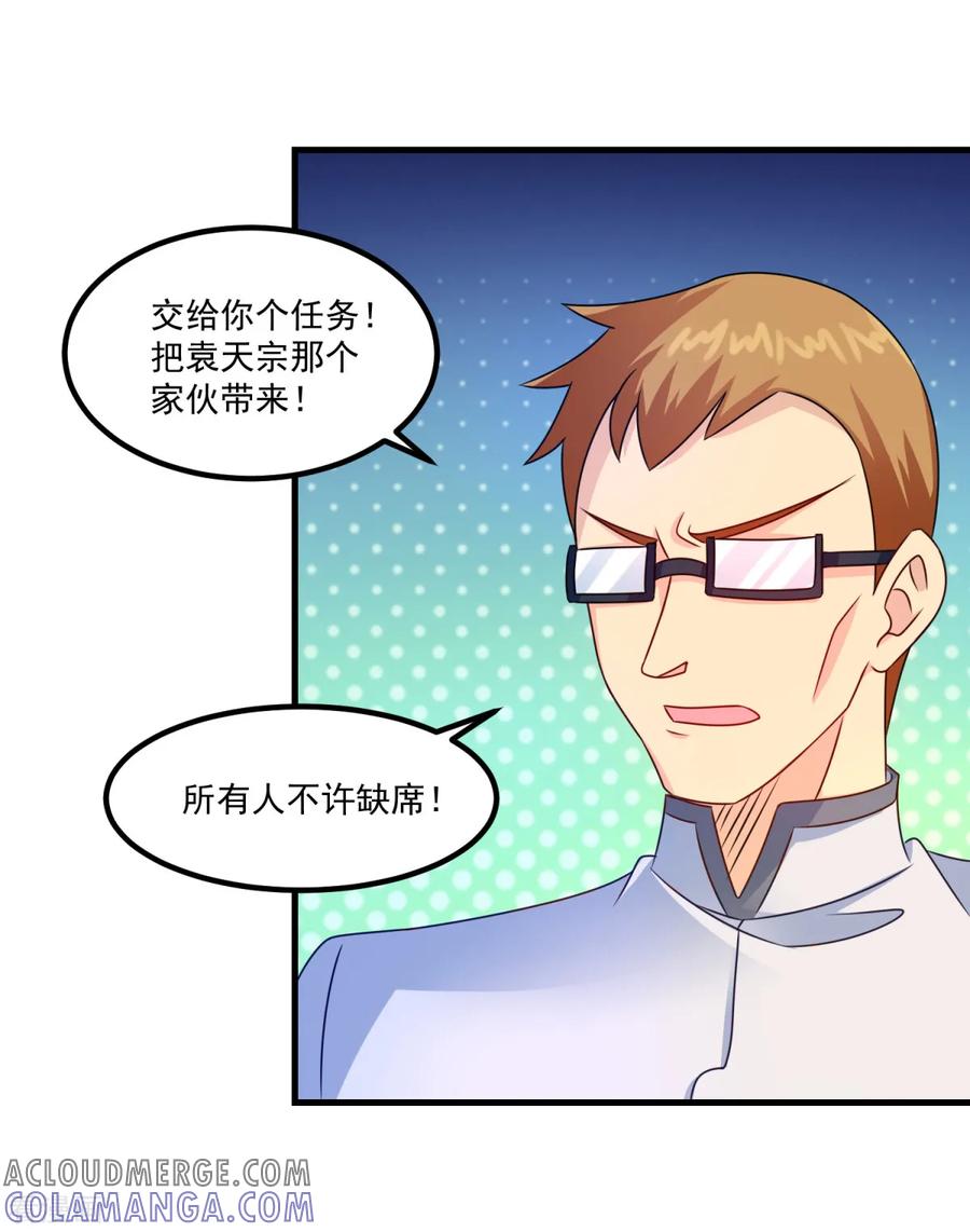 《妖妖灵杂货铺》第47话 最强一届 第29页