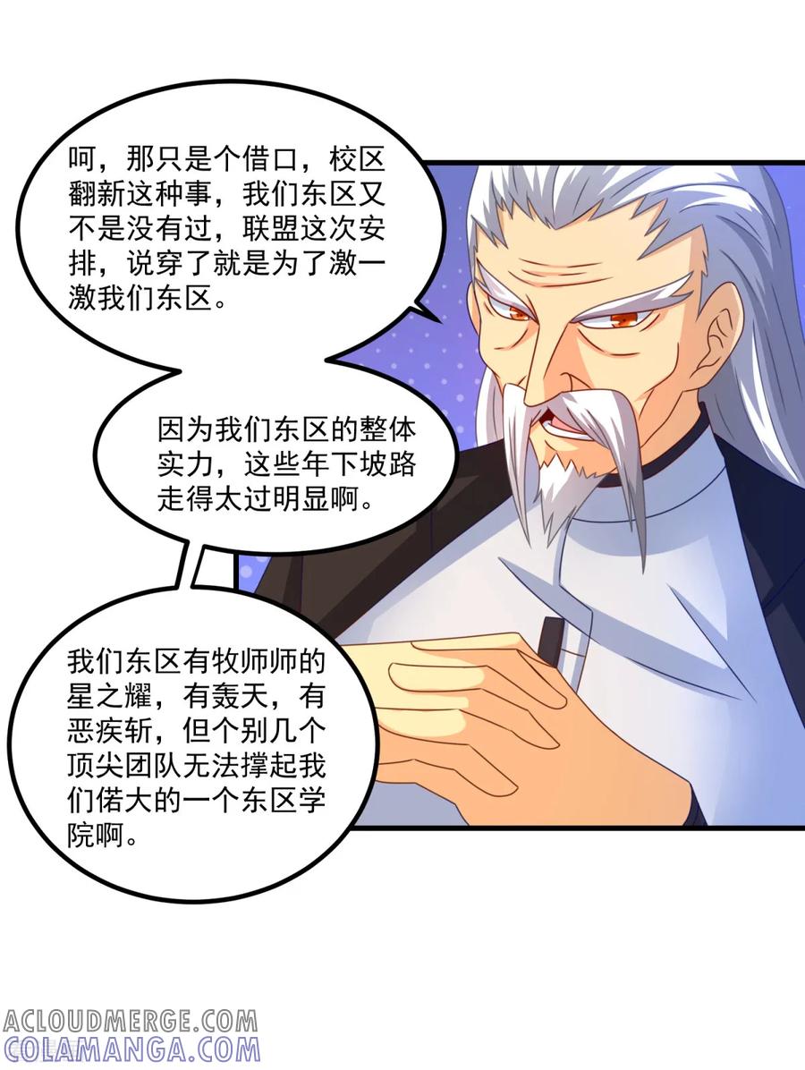 《妖妖灵杂货铺》第47话 最强一届 第11页