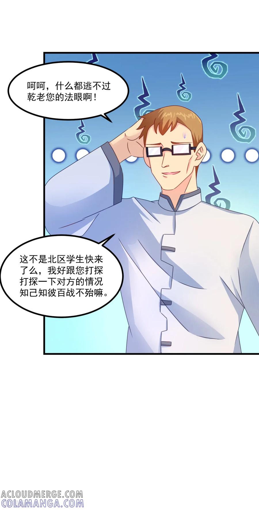 《妖妖灵杂货铺》第47话 最强一届 第5页