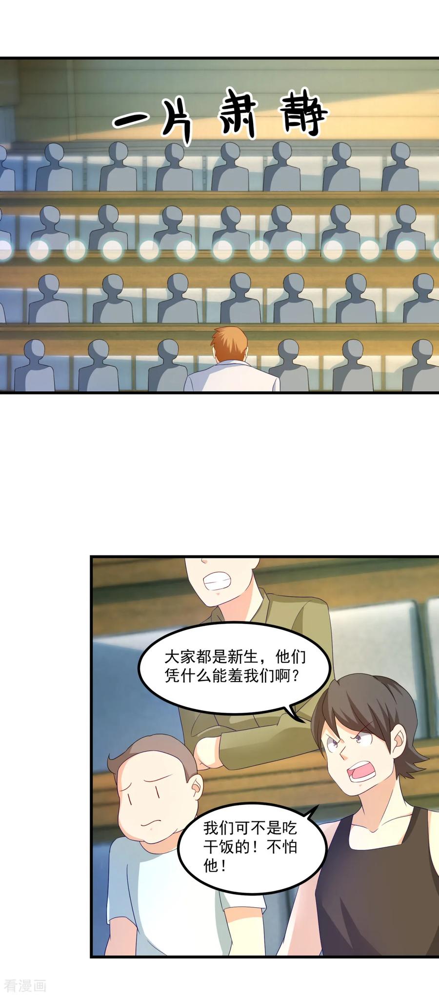 《妖妖灵杂货铺》第47话 最强一届 第34页