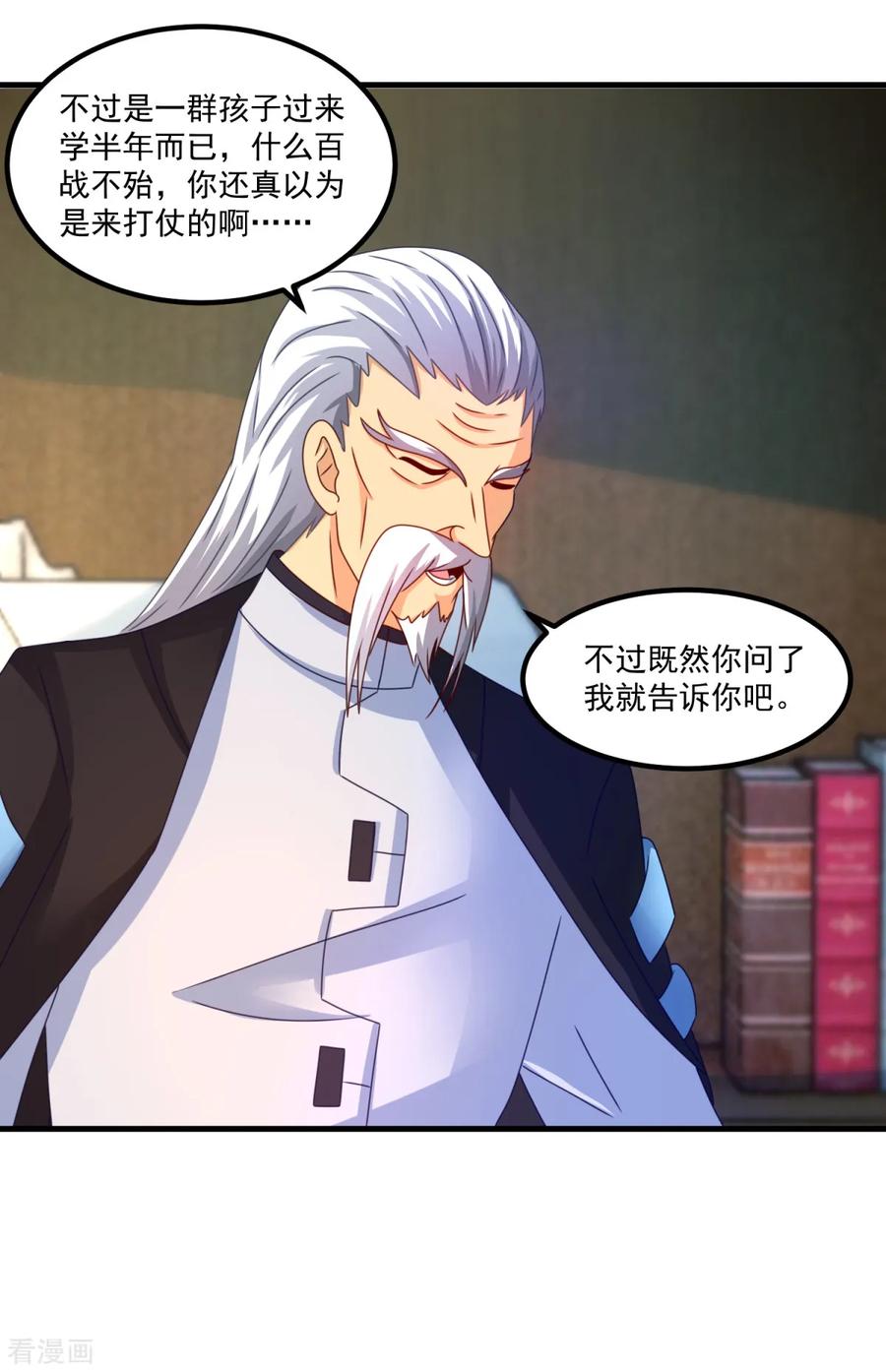 《妖妖灵杂货铺》第47话 最强一届 第6页