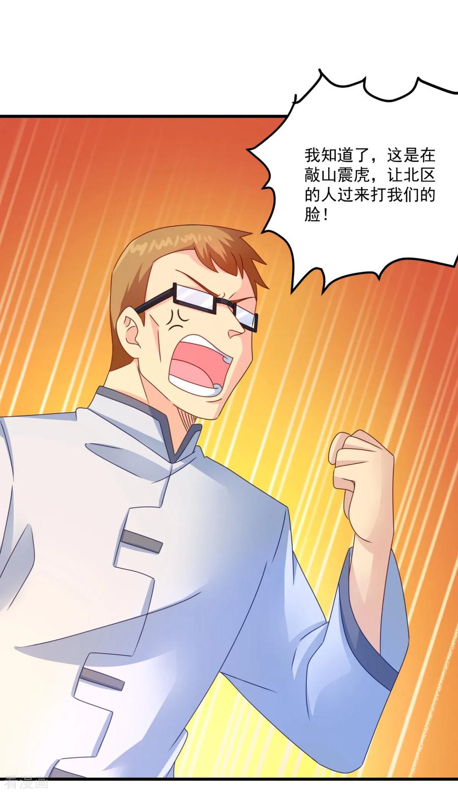 《妖妖灵杂货铺》第47话 最强一届 第12页