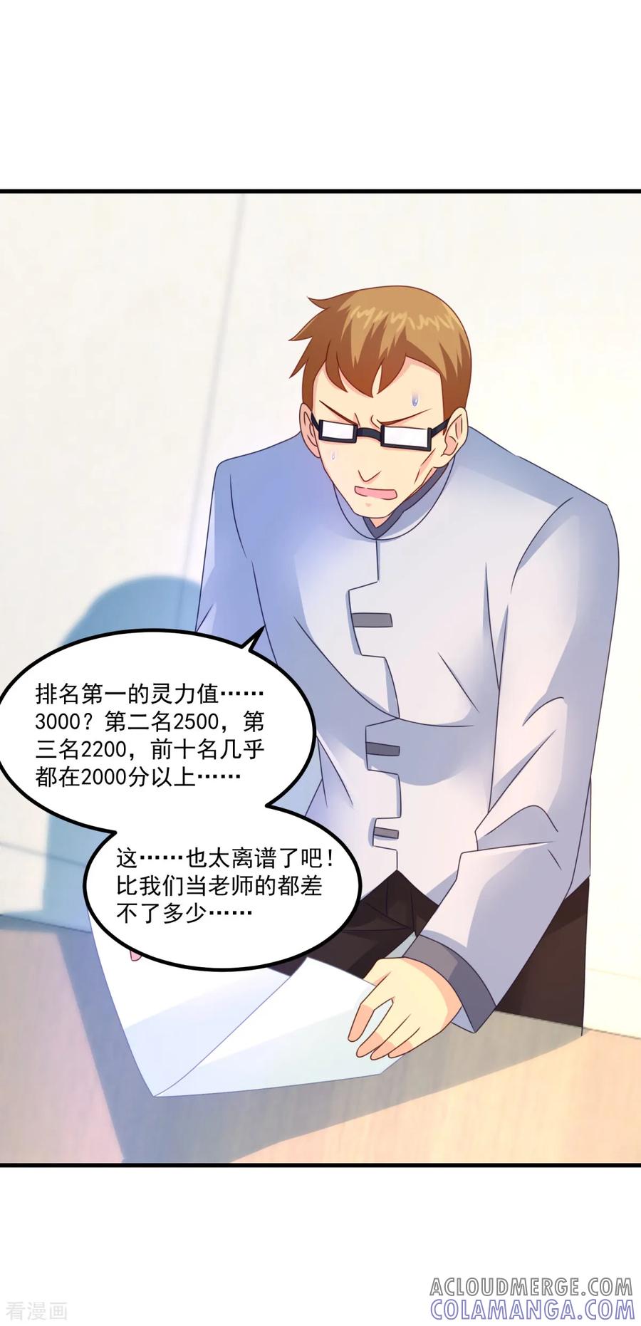 《妖妖灵杂货铺》第47话 最强一届 第9页
