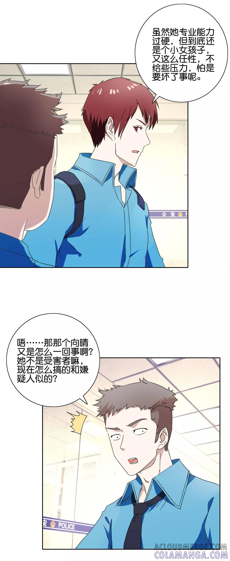 《识谎大师》第45话 再审向晴 第5页