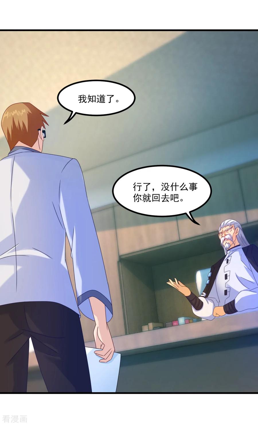 《妖妖灵杂货铺》第47话 最强一届 第14页
