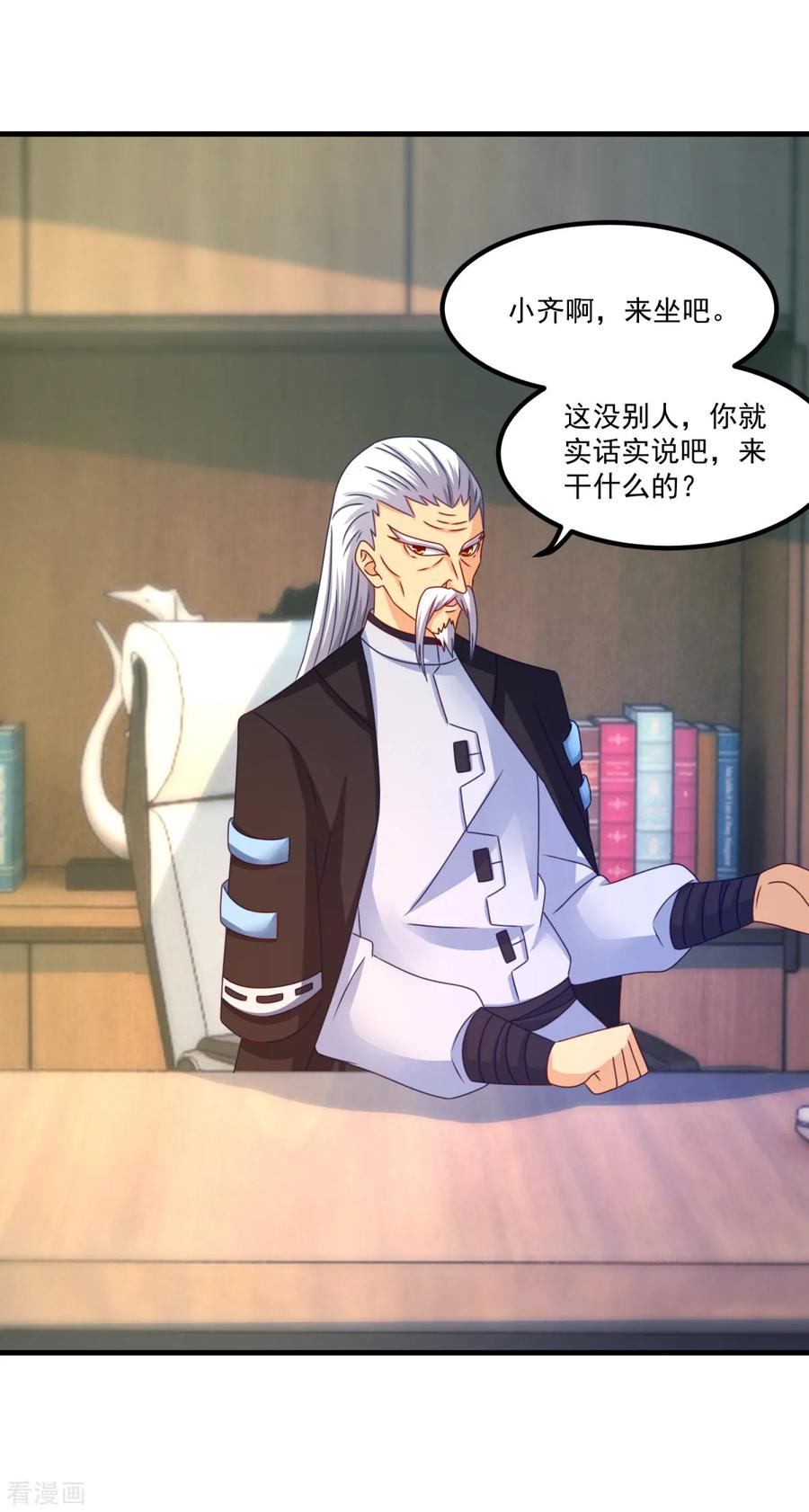 《妖妖灵杂货铺》第47话 最强一届 第4页