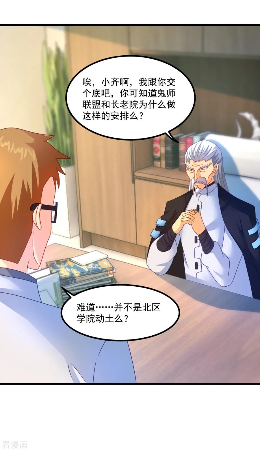 《妖妖灵杂货铺》第47话 最强一届 第10页
