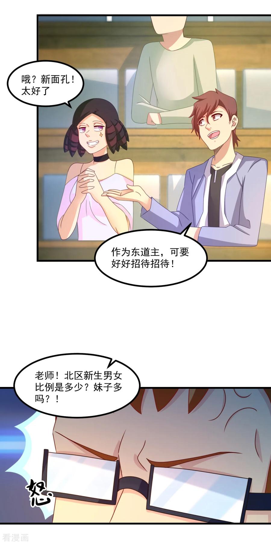 《妖妖灵杂货铺》第47话 最强一届 第32页