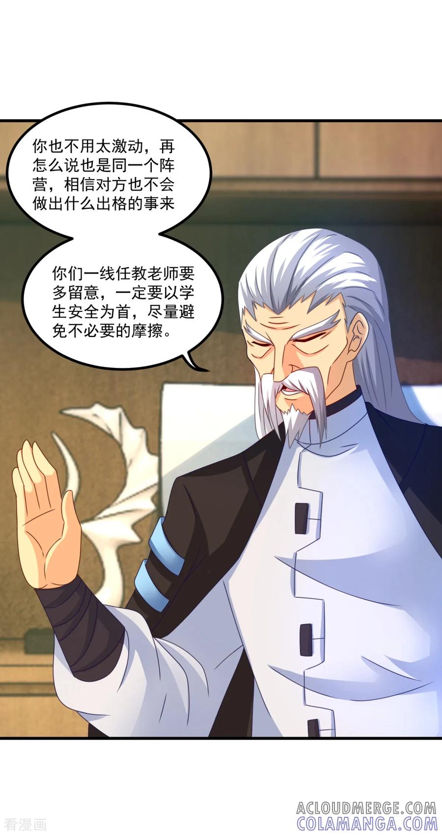 《妖妖灵杂货铺》第47话 最强一届 第13页