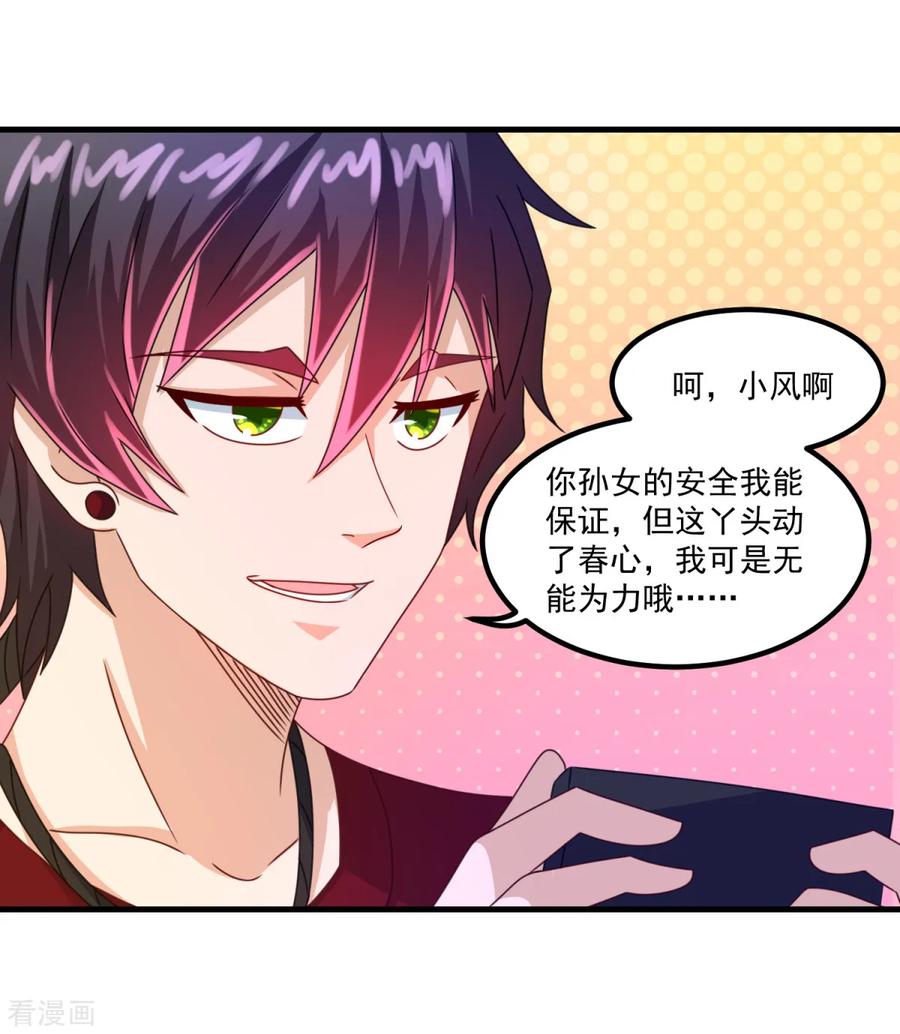 《妖妖灵杂货铺》第47话 最强一届 第22页
