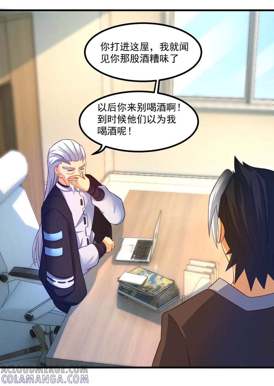 《妖妖灵杂货铺》第48话 齐休的执念 第31页