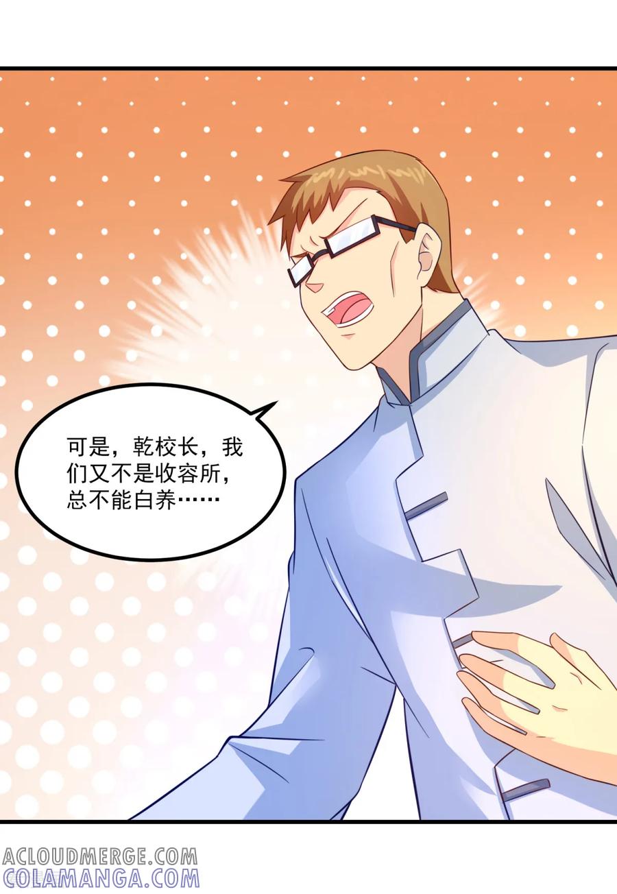 《妖妖灵杂货铺》第48话 齐休的执念 第27页