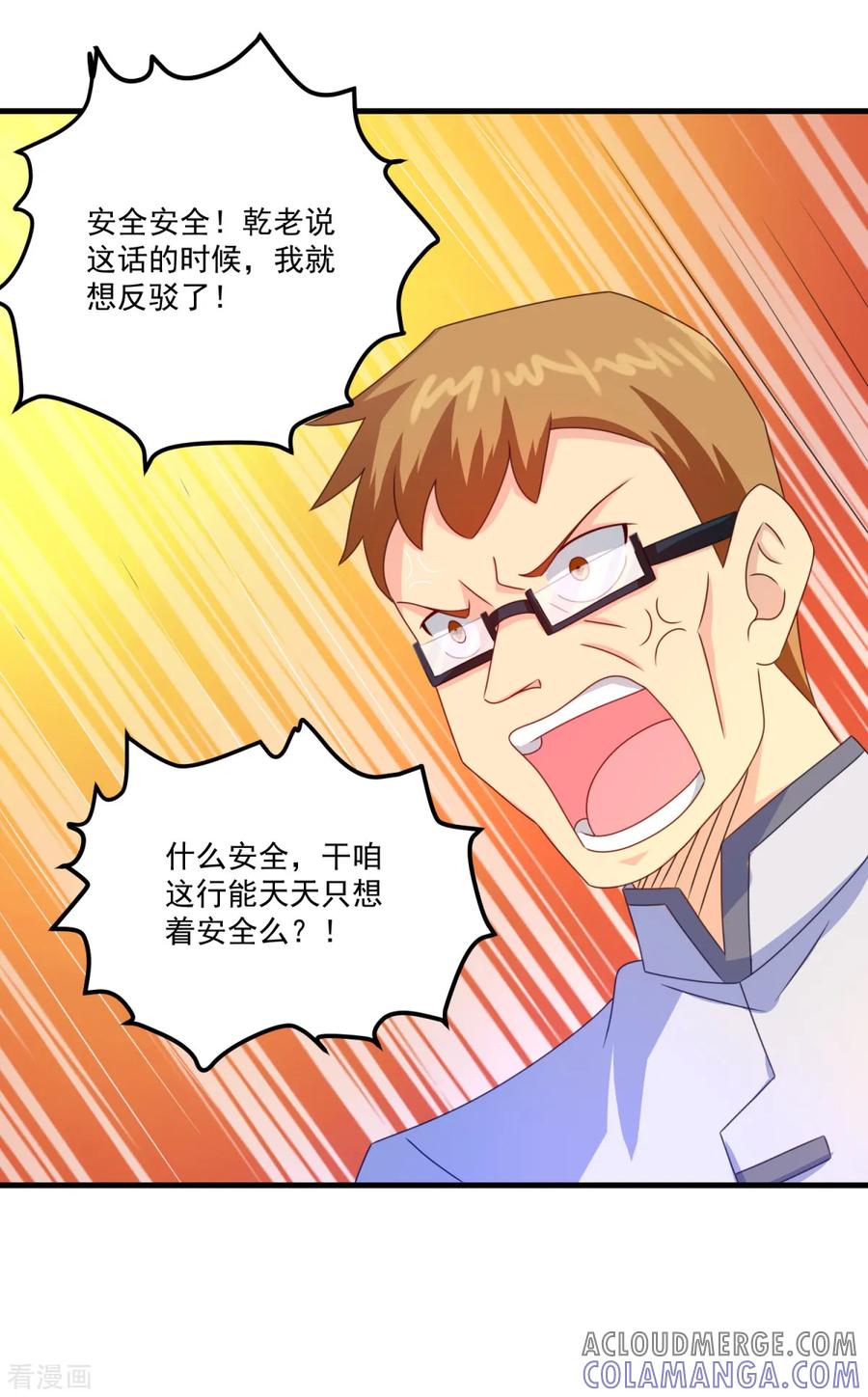 《妖妖灵杂货铺》第48话 齐休的执念 第17页
