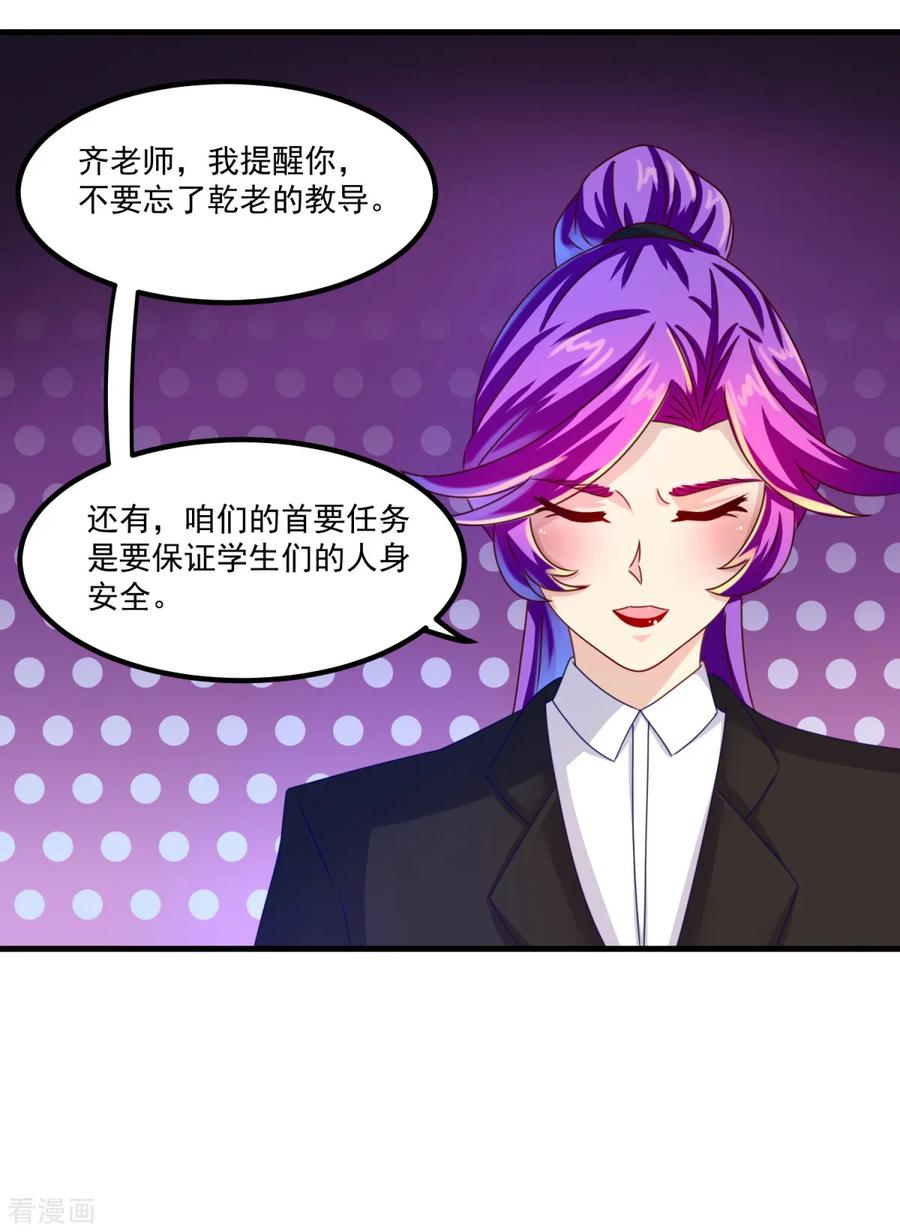 《妖妖灵杂货铺》第48话 齐休的执念 第16页