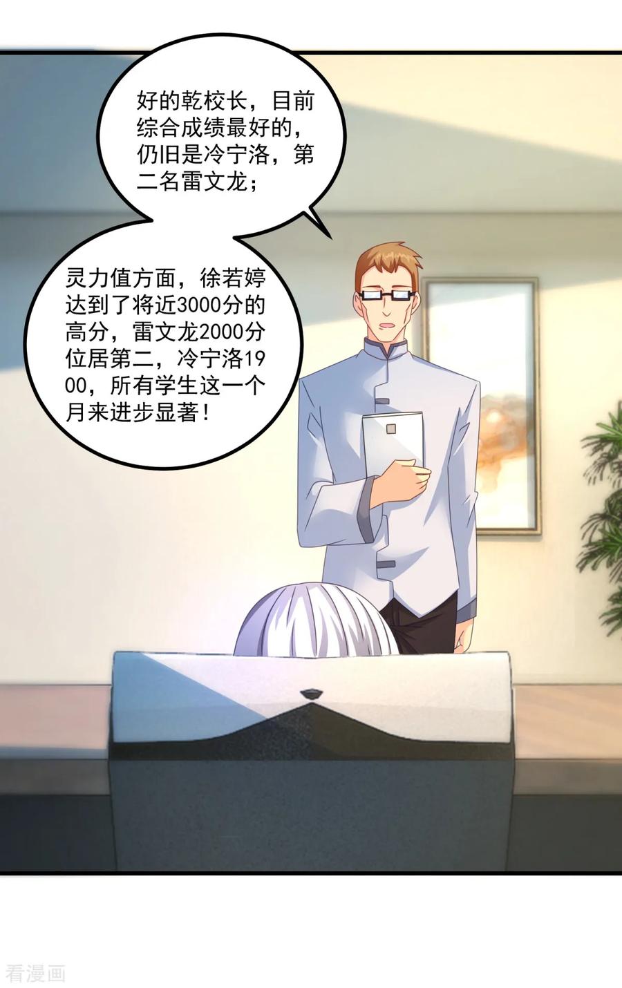 《妖妖灵杂货铺》第48话 齐休的执念 第22页