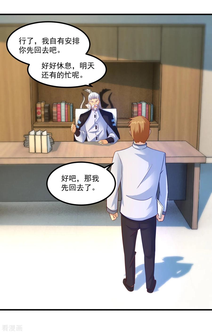 《妖妖灵杂货铺》第48话 齐休的执念 第28页