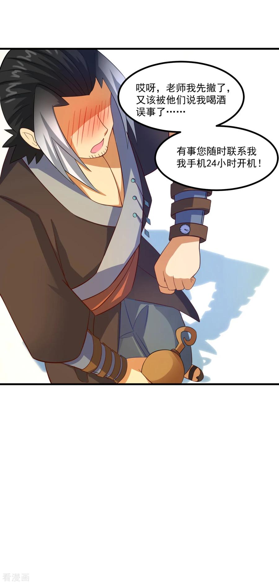 《妖妖灵杂货铺》第48话 齐休的执念 第36页