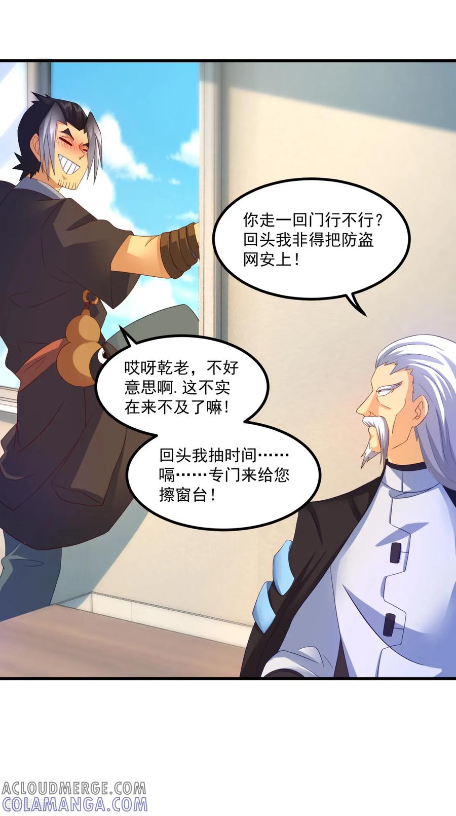 《妖妖灵杂货铺》第48话 齐休的执念 第37页