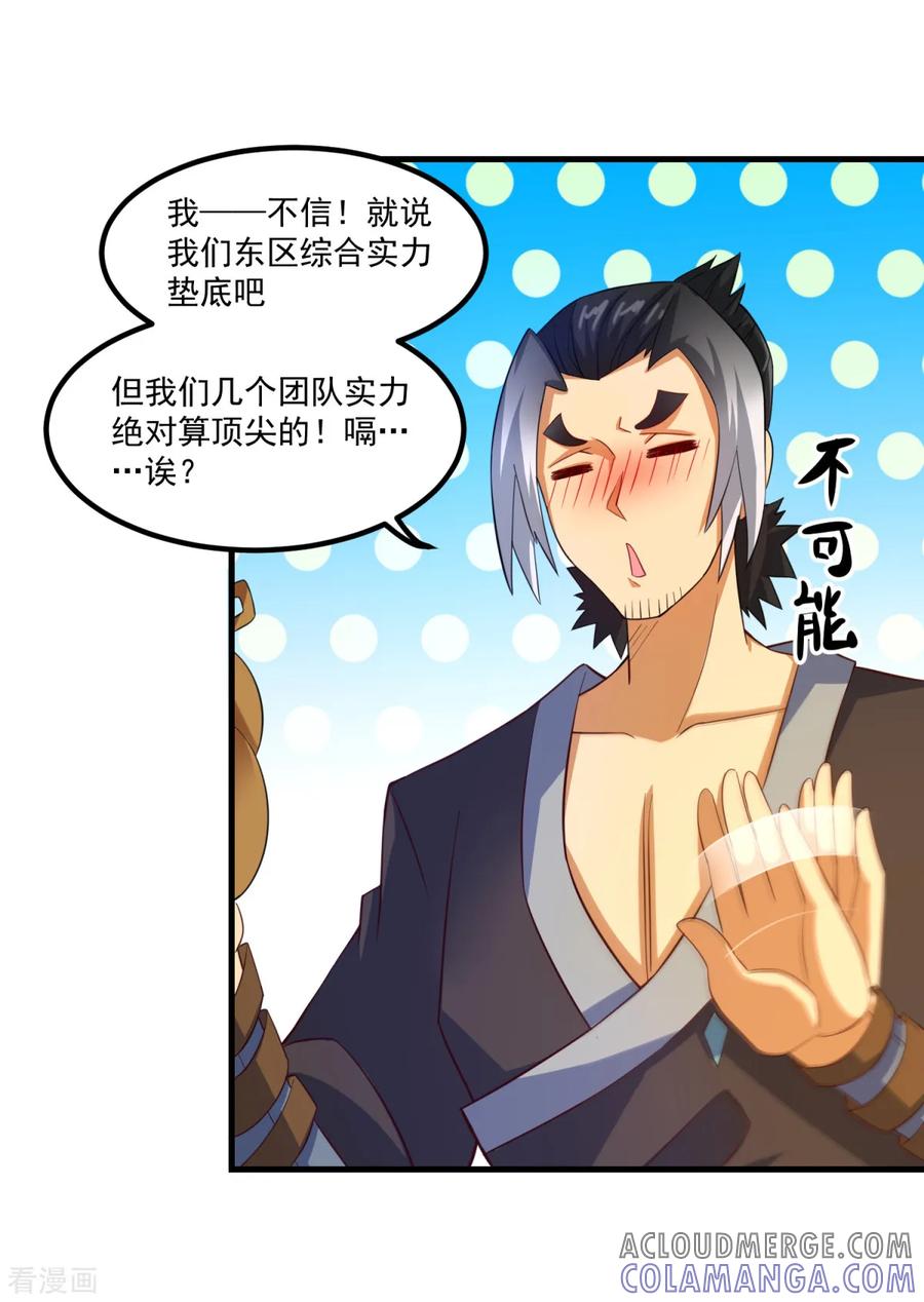 《妖妖灵杂货铺》第48话 齐休的执念 第35页