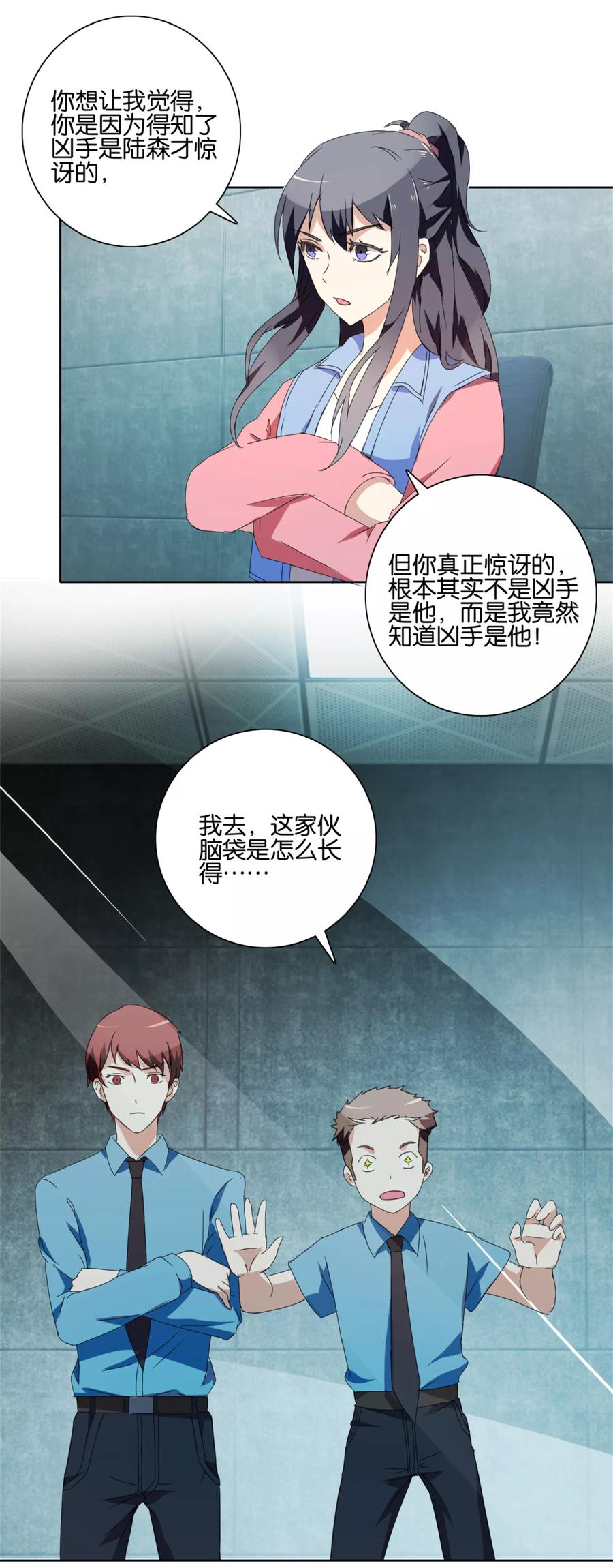 《识谎大师》第46话 真凶 第8页