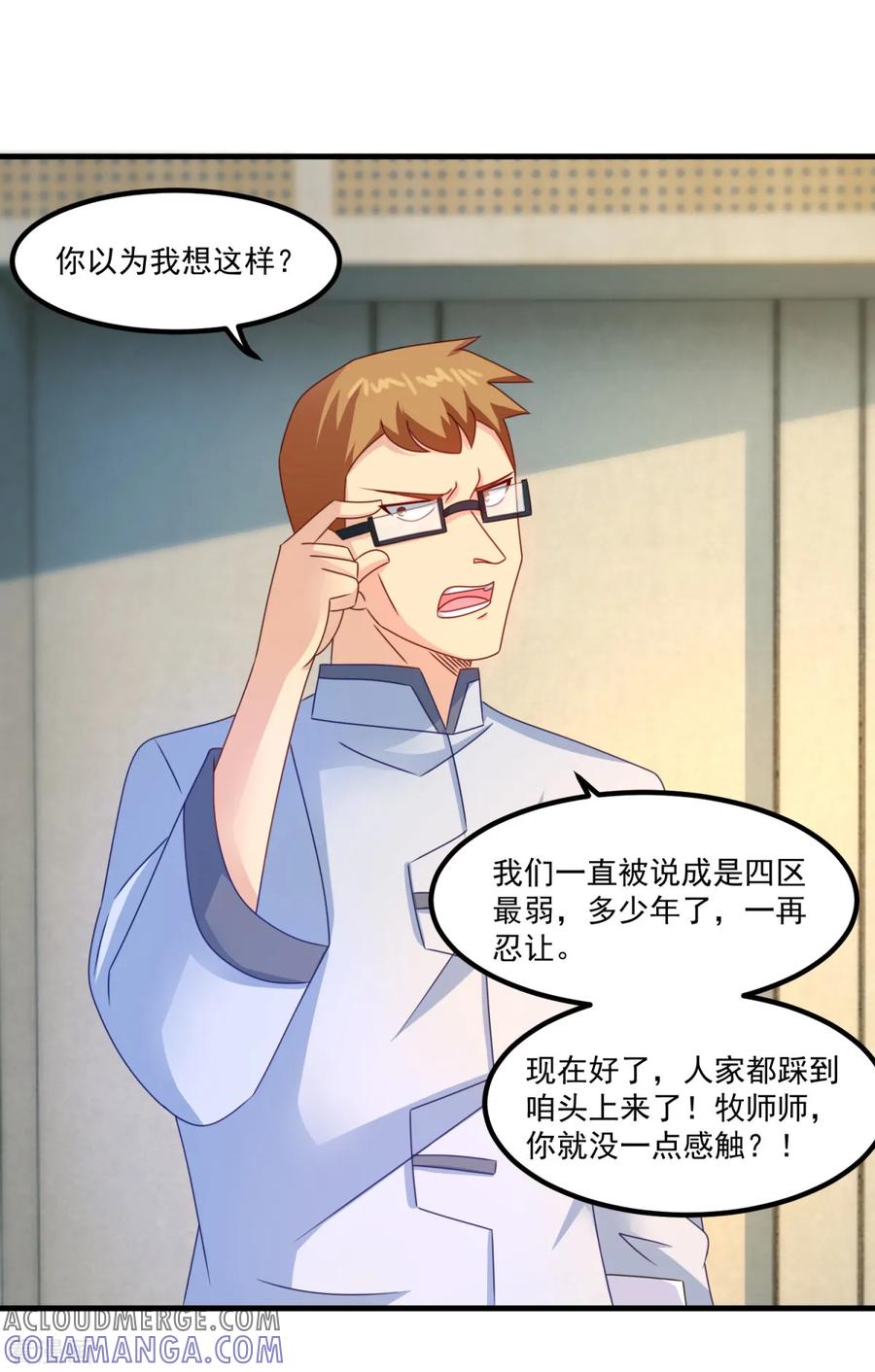 《妖妖灵杂货铺》第48话 齐休的执念 第15页
