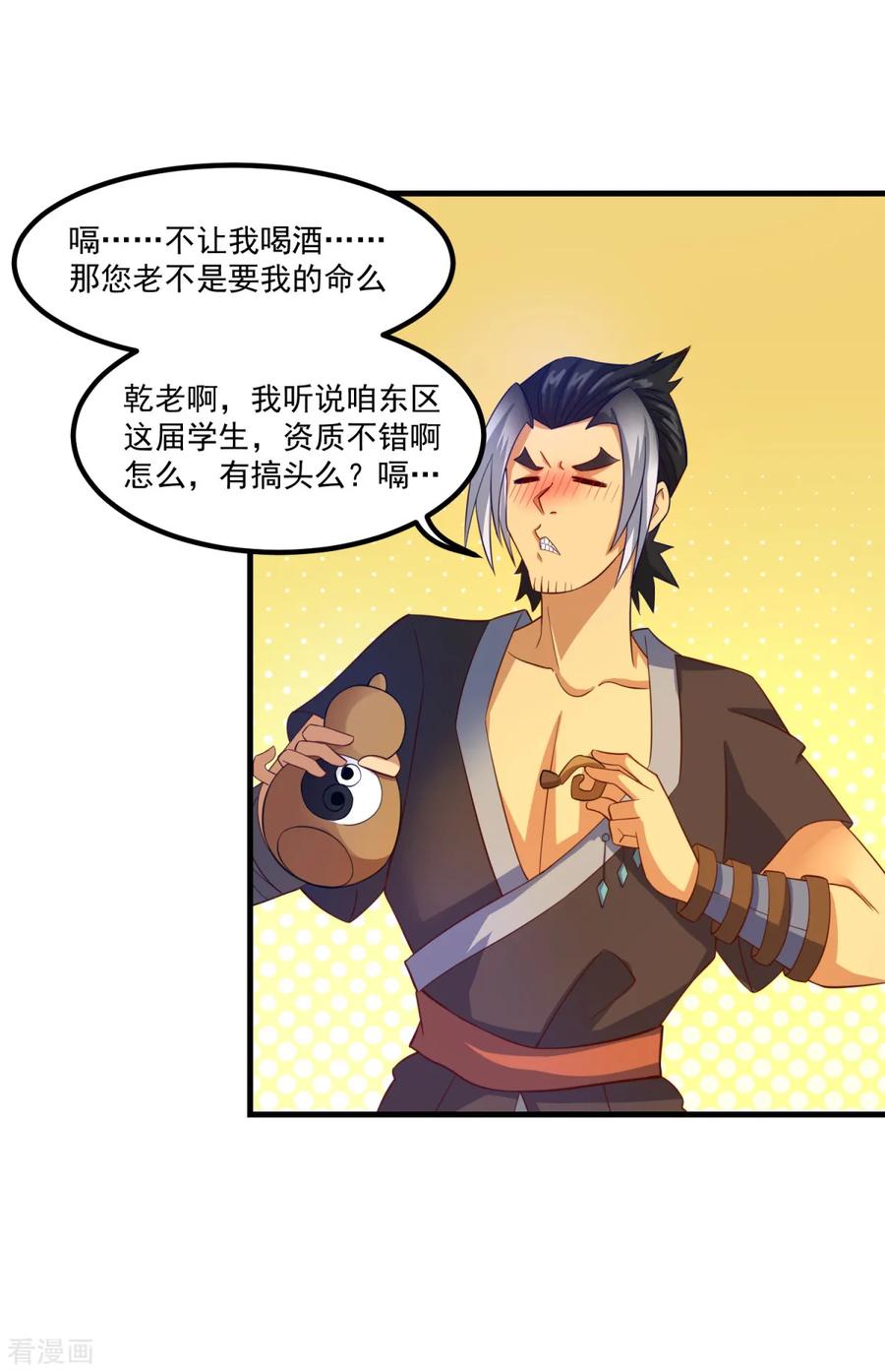 《妖妖灵杂货铺》第48话 齐休的执念 第32页