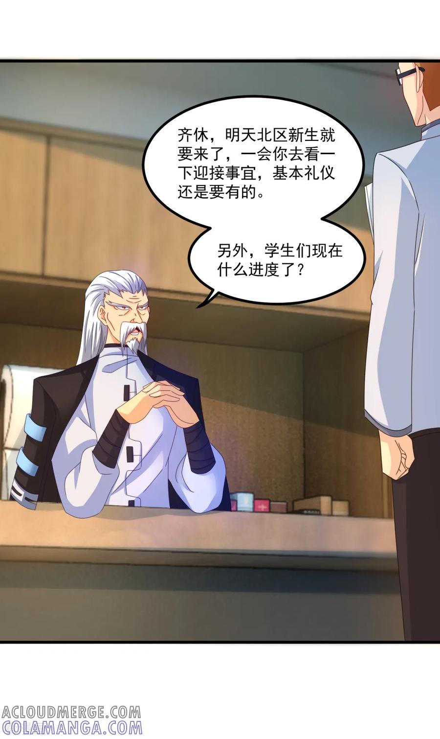 《妖妖灵杂货铺》第48话 齐休的执念 第21页