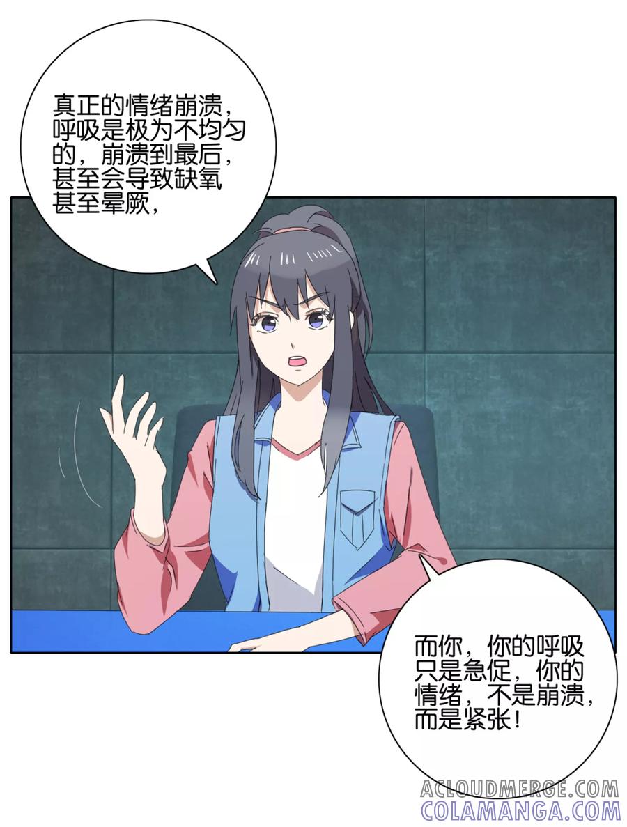 《识谎大师》第46话 真凶 第15页