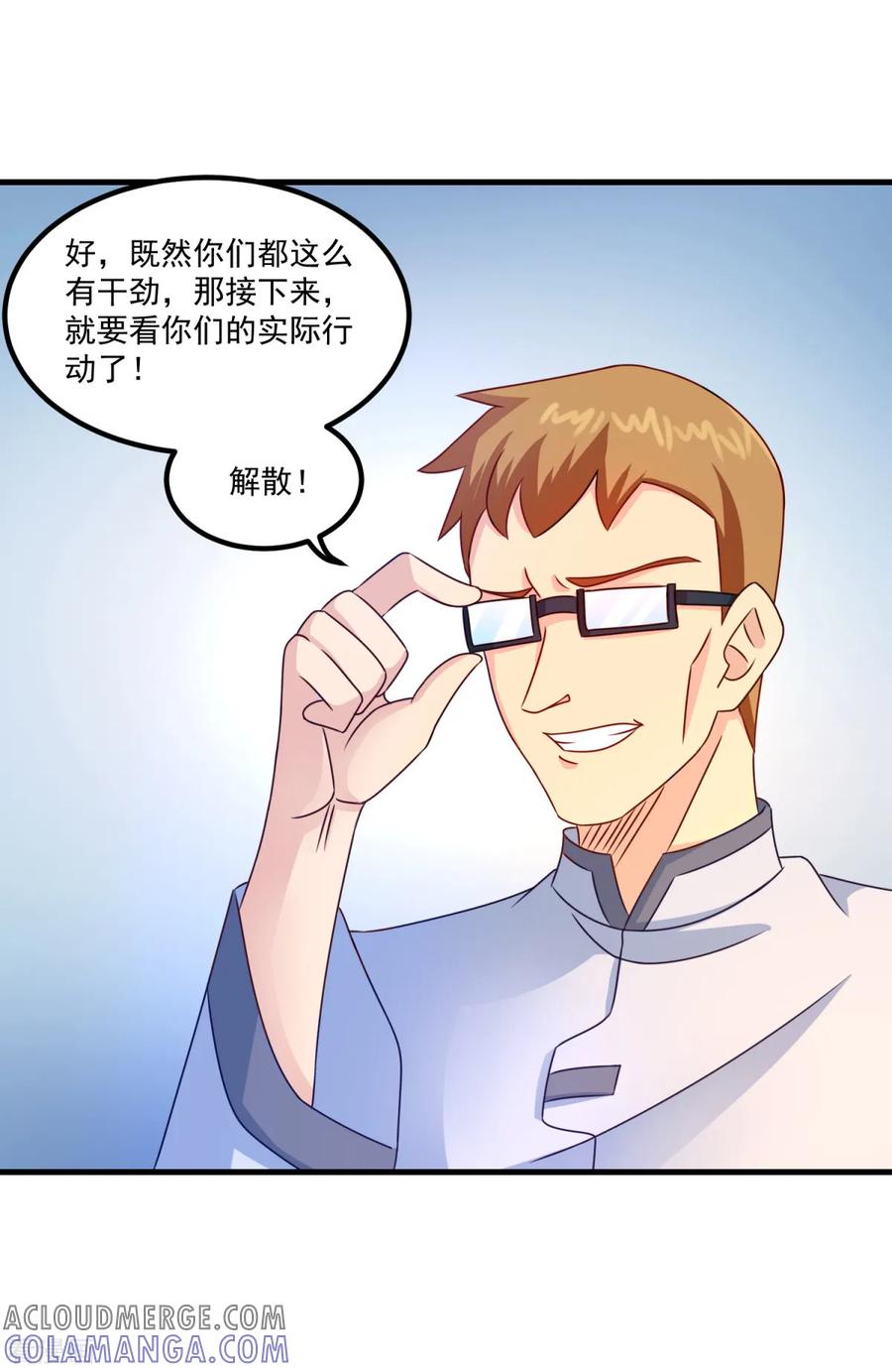 《妖妖灵杂货铺》第48话 齐休的执念 第5页