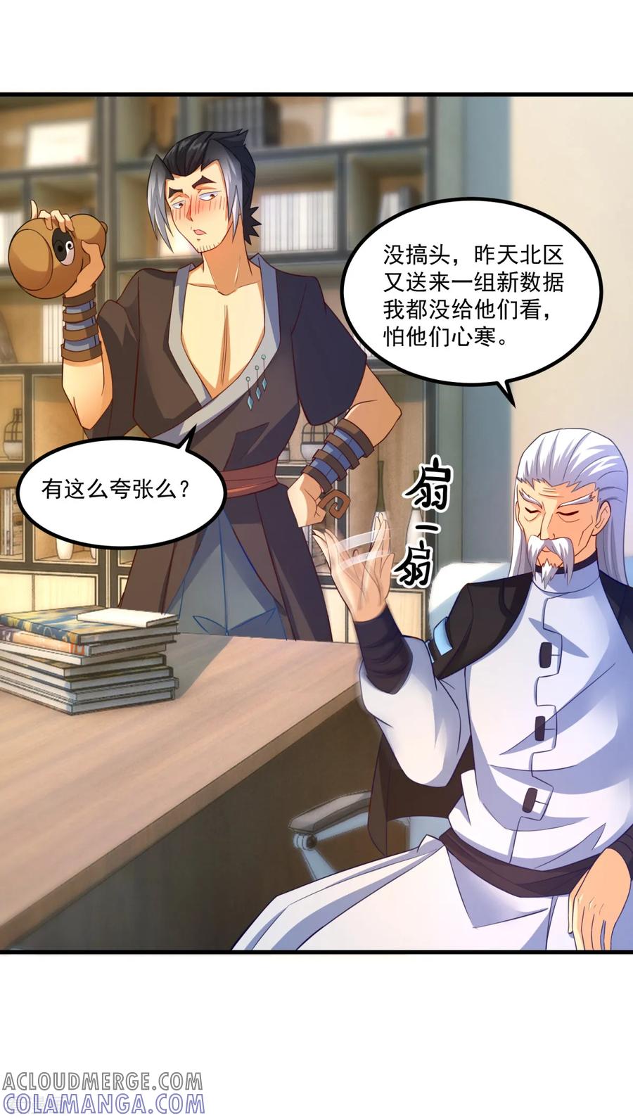 《妖妖灵杂货铺》第48话 齐休的执念 第33页