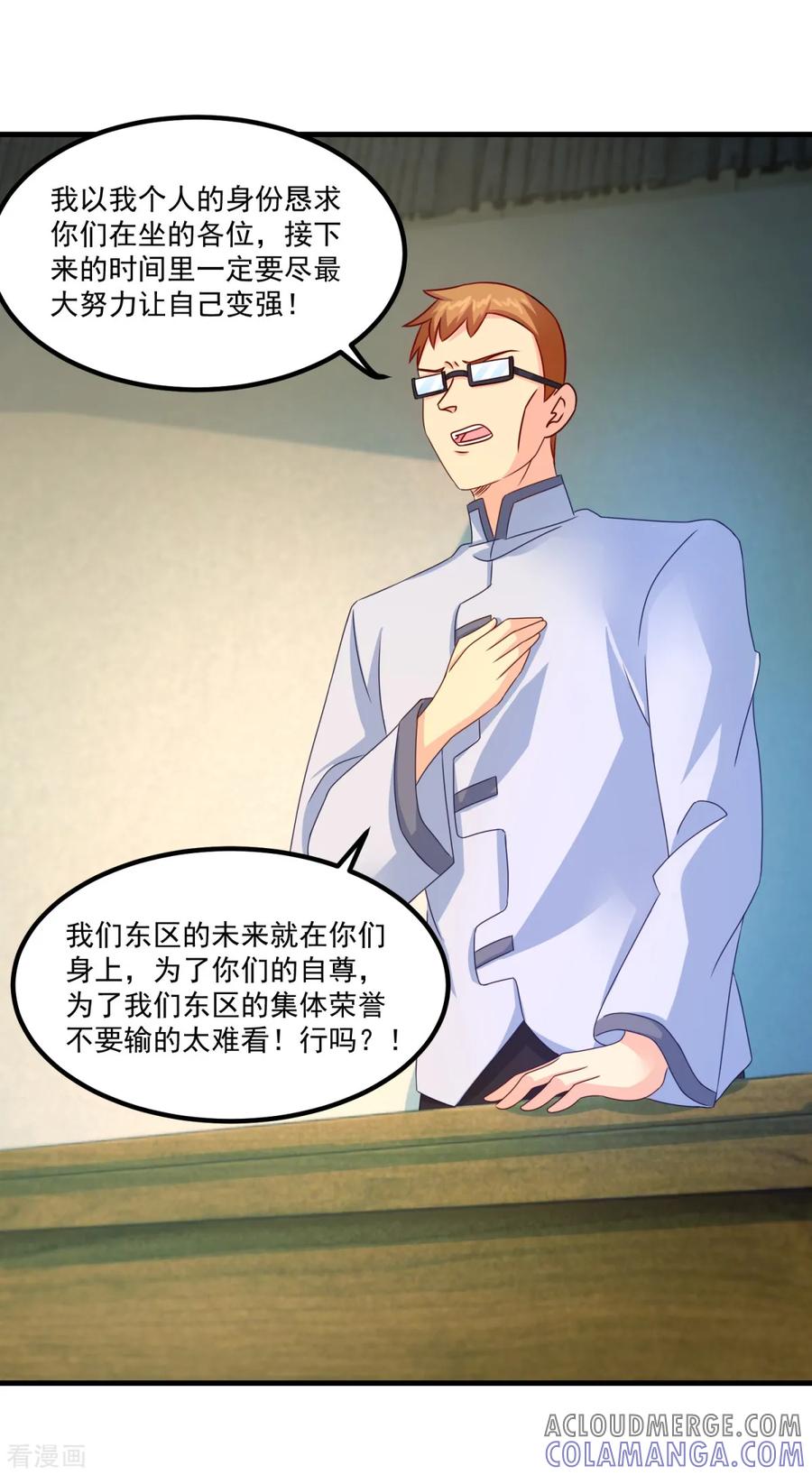 《妖妖灵杂货铺》第48话 齐休的执念 第3页