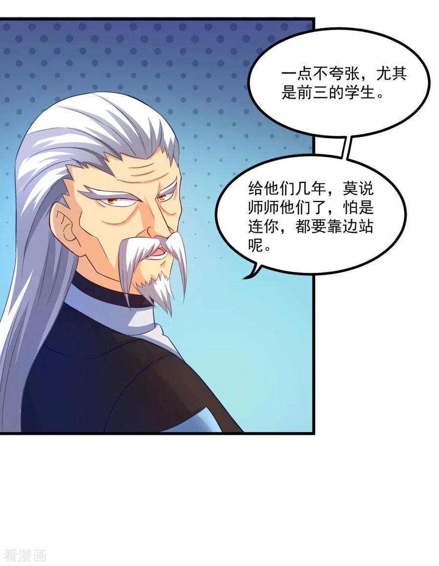 《妖妖灵杂货铺》第48话 齐休的执念 第34页
