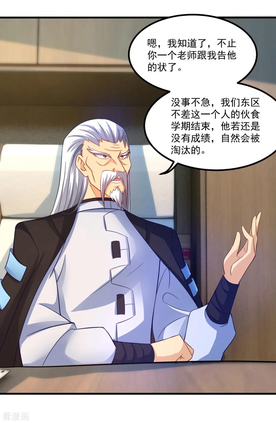 《妖妖灵杂货铺》第48话 齐休的执念 第26页